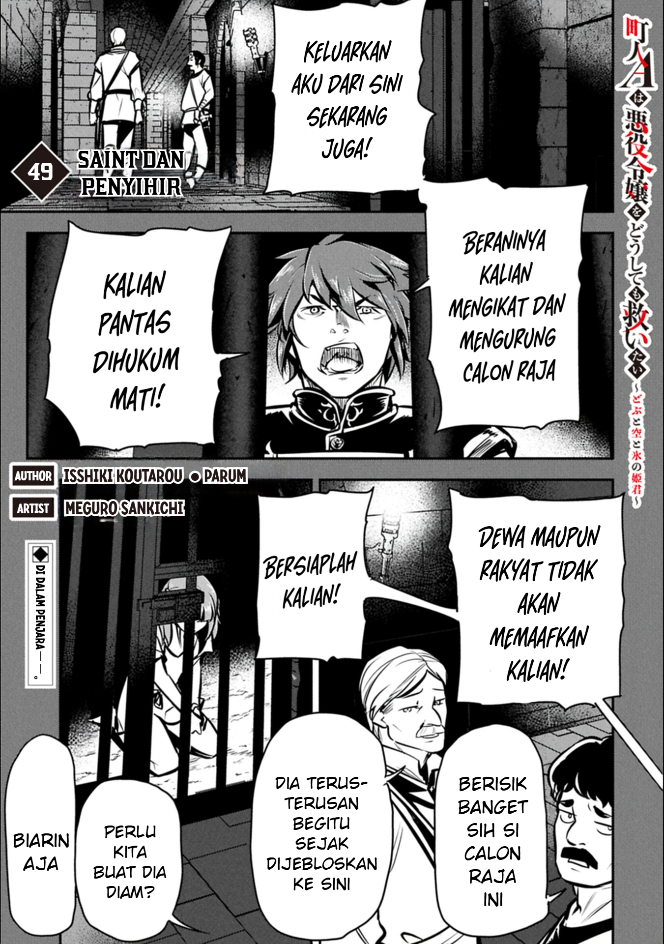 Chounin A wa Akuyaku Reijou wo Doushitemo Sukuitai: Dobu to Sora to Koori no Himegimi Chapter 49.1 - halaman 2