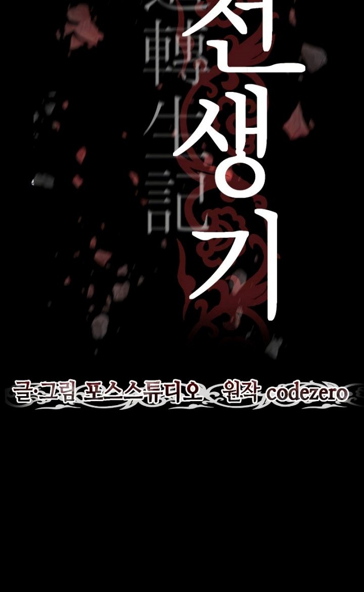 Chronicles of the Demon Faction Chapter 1 - halaman 47