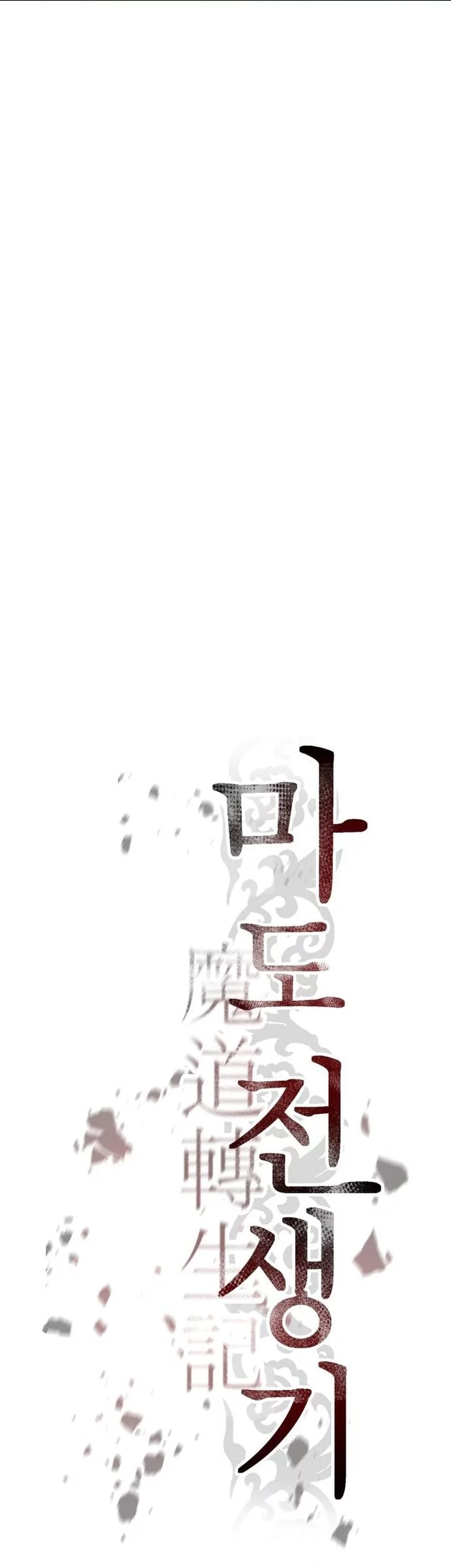 Chronicles of the Demon Faction Chapter 140 - halaman 50
