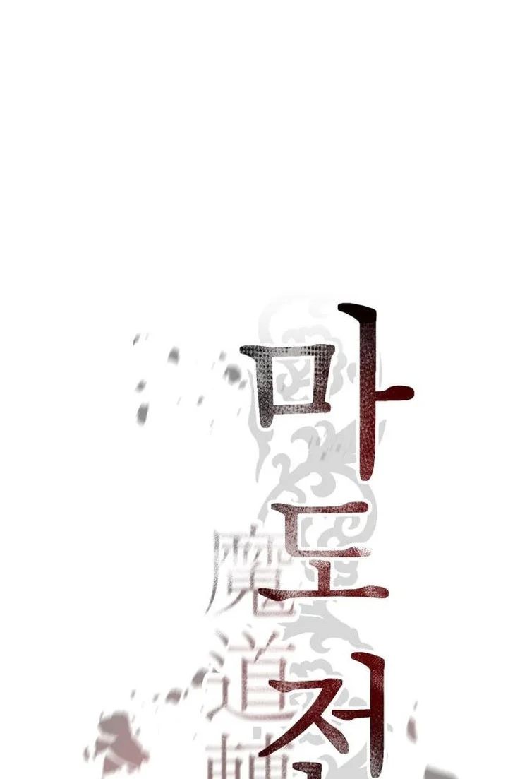 Chronicles of the Demon Faction Chapter 142 - halaman 10
