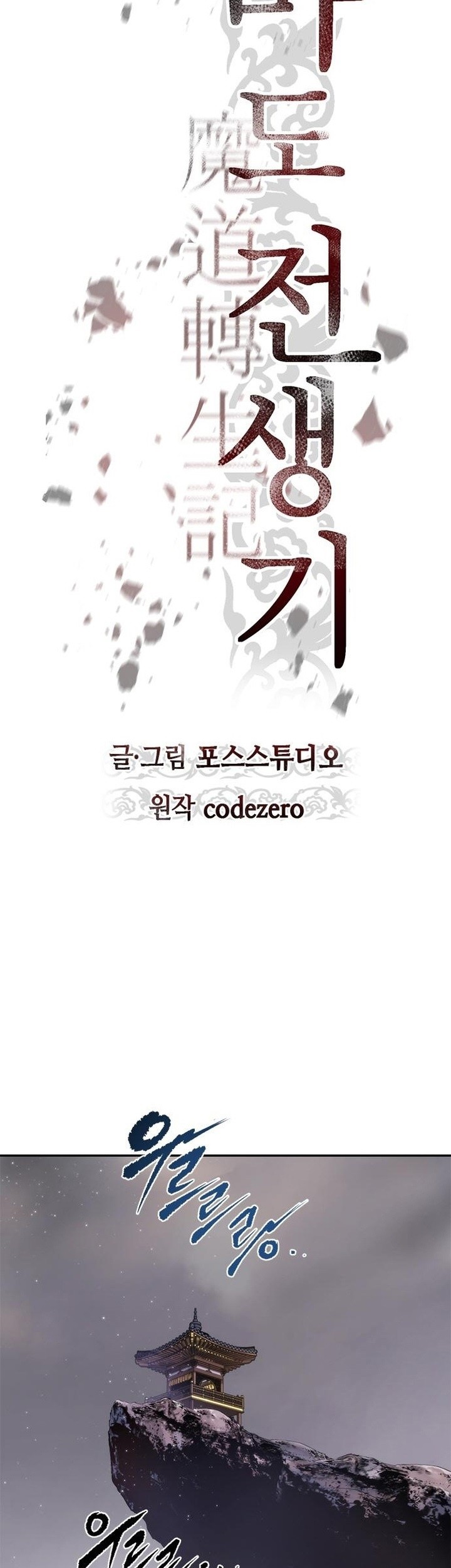 Chronicles of the Demon Faction Chapter 18 - halaman 54