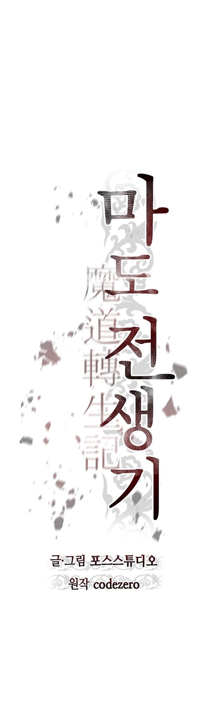 Chronicles of the Demon Faction Chapter 19 - halaman 4