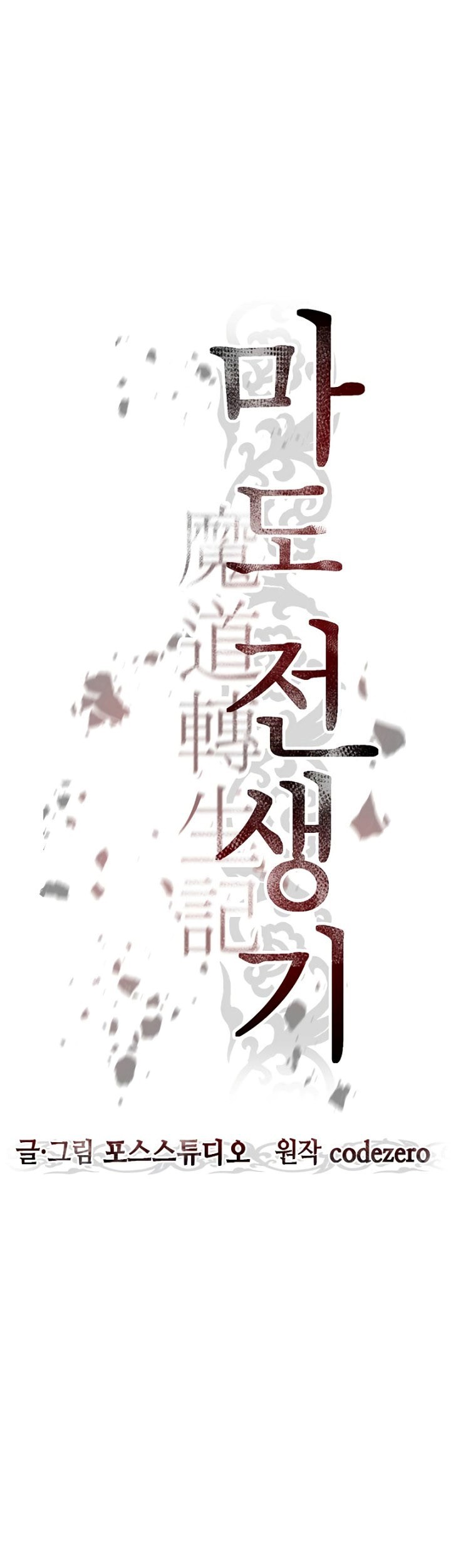 Chronicles of the Demon Faction Chapter 2 - halaman 88