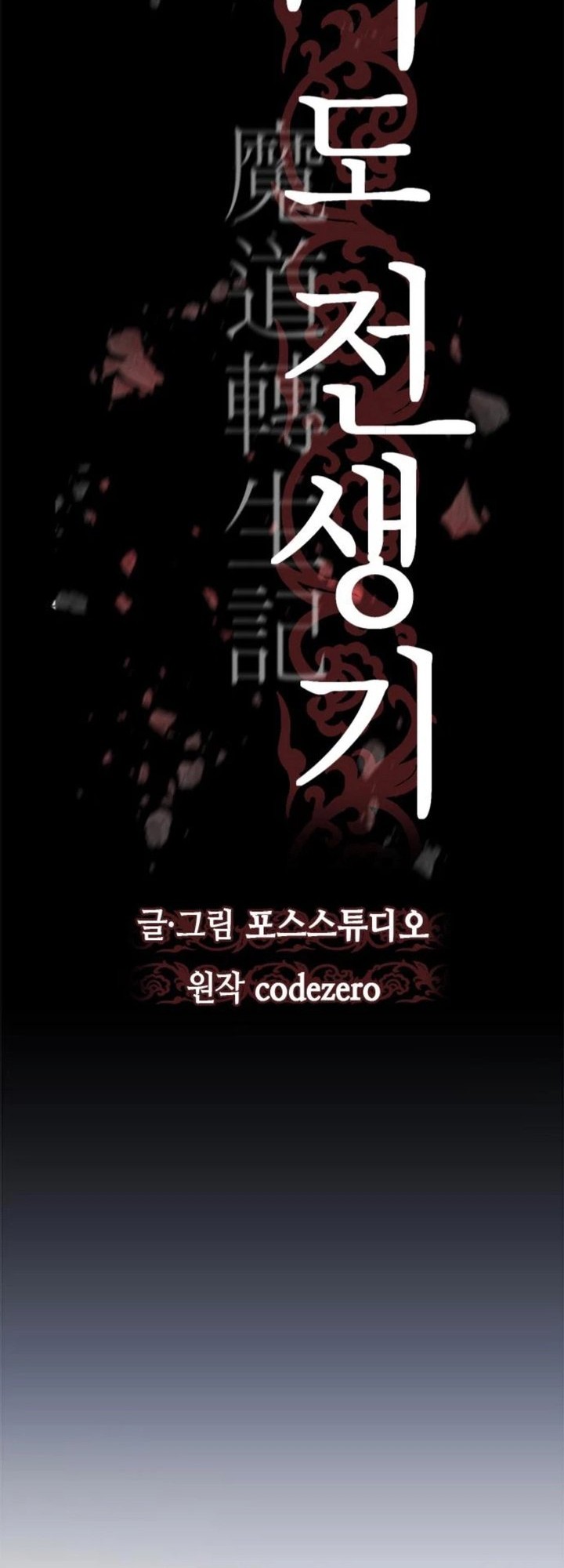 Chronicles of the Demon Faction Chapter 26 - halaman 11