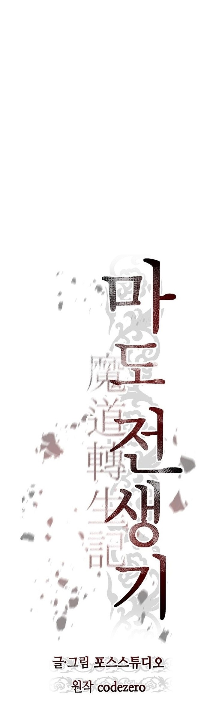 Chronicles of the Demon Faction Chapter 30 - halaman 19