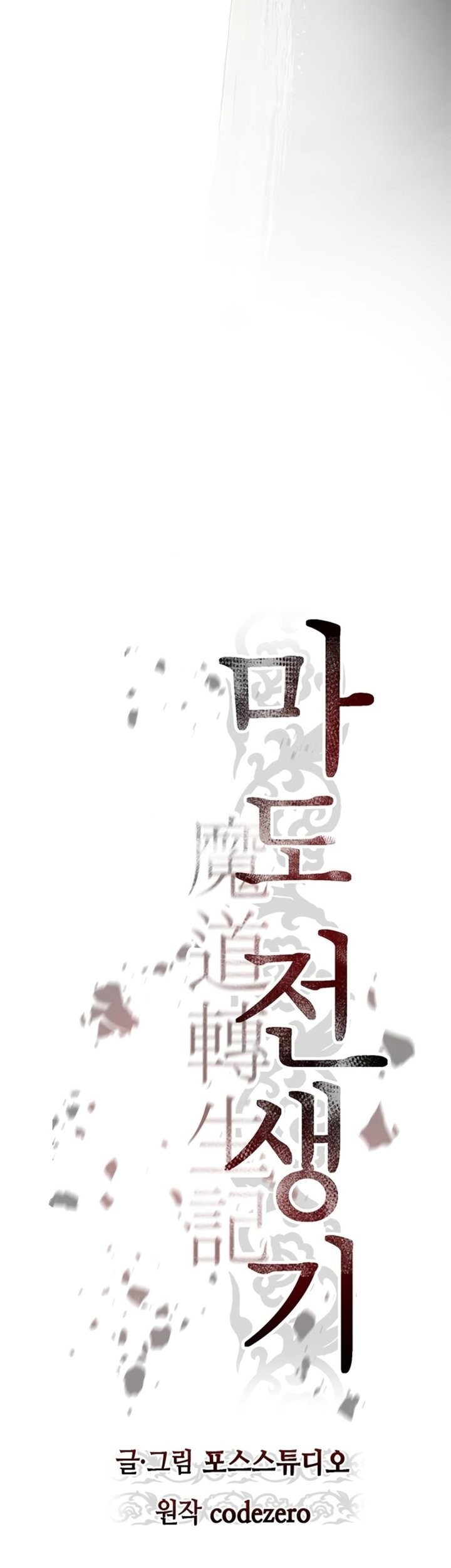 Chronicles of the Demon Faction Chapter 34 - halaman 44