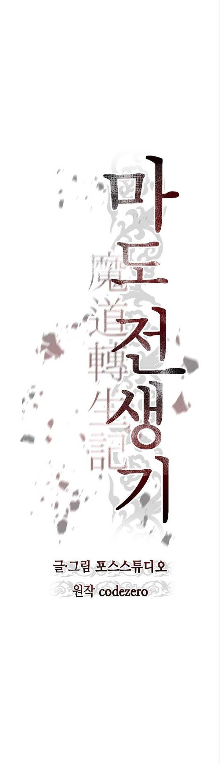 Chronicles of the Demon Faction Chapter 36 - halaman 12