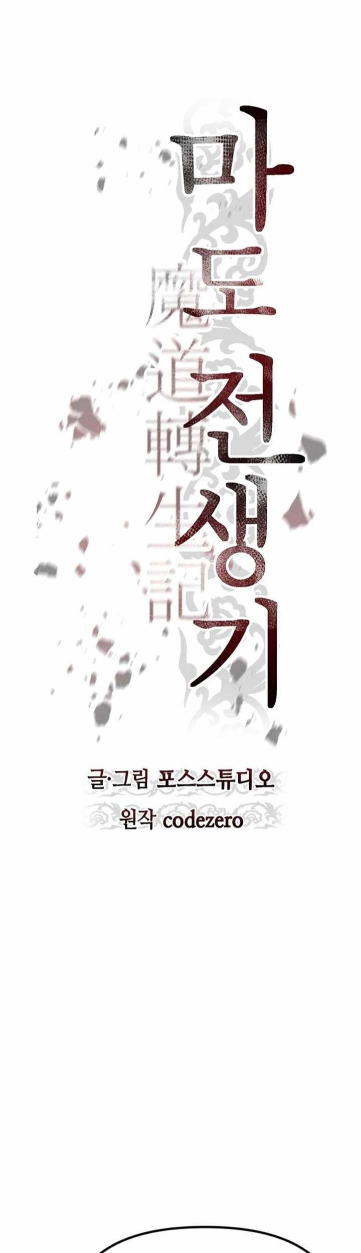 Chronicles of the Demon Faction Chapter 44 - halaman 36