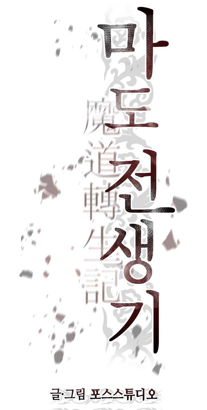 Chronicles of the Demon Faction Chapter 51 - halaman 21