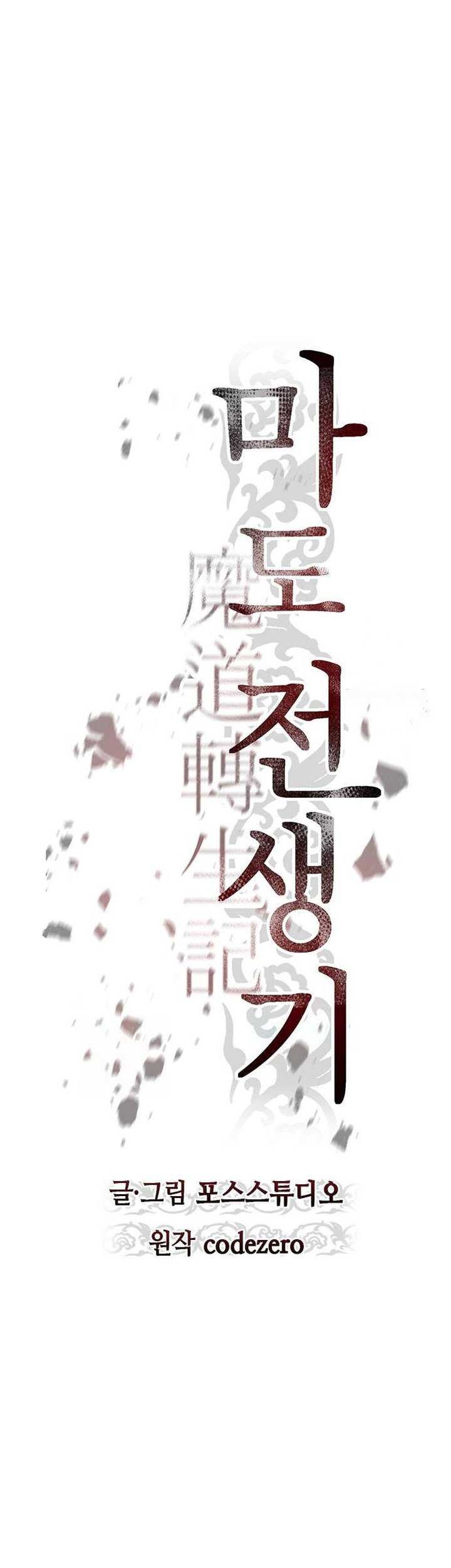 Chronicles of the Demon Faction Chapter 54 - halaman 24