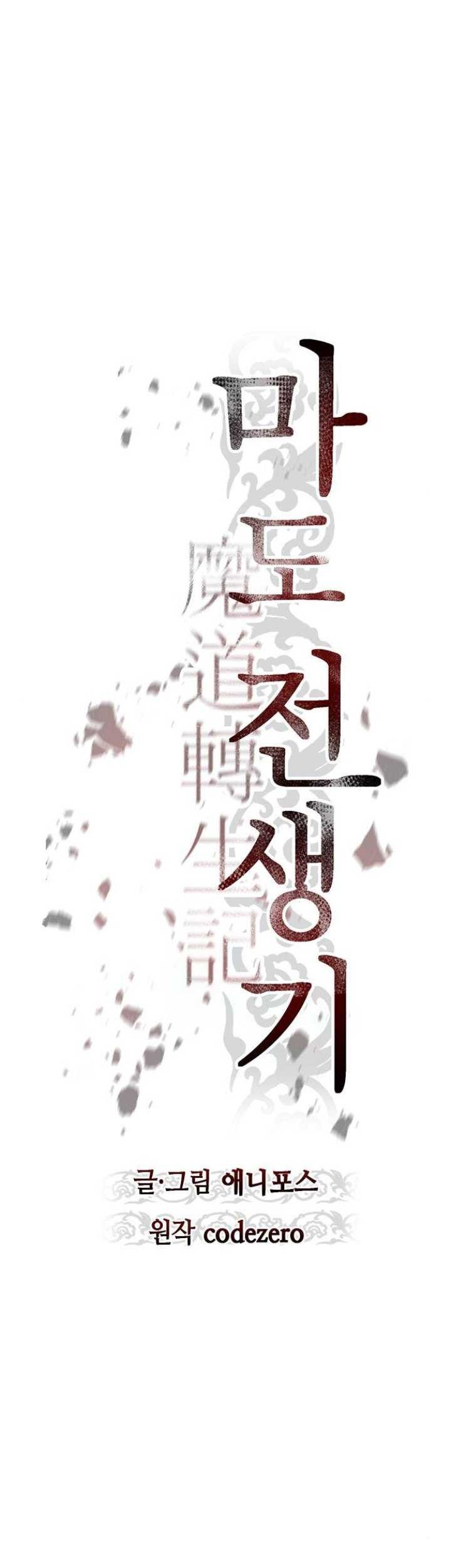Chronicles of the Demon Faction Chapter 75 - halaman 54