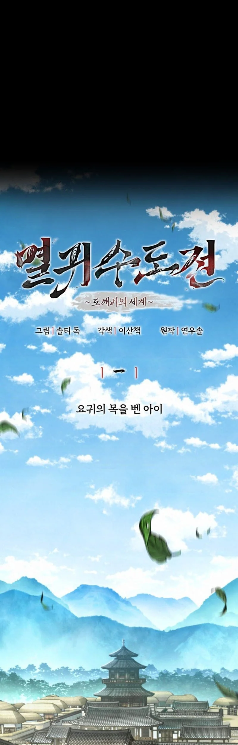 Chronicles Of The Demon-Slaying Cultivator Chapter 1 - halaman 9