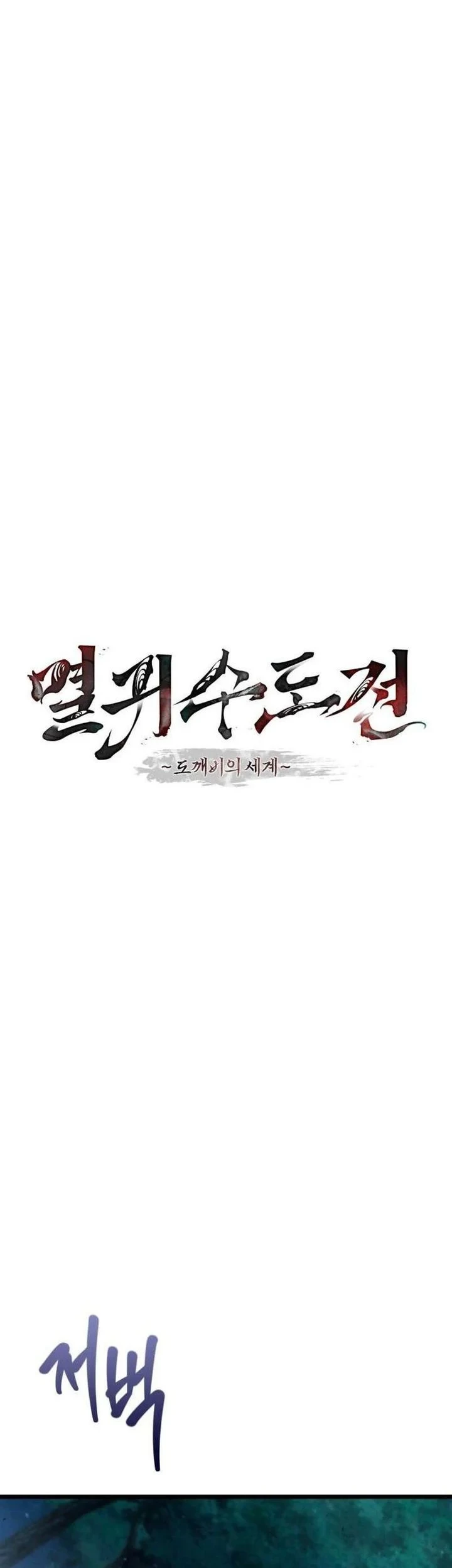 Chronicles Of The Demon-Slaying Cultivator Chapter 5 - halaman 1