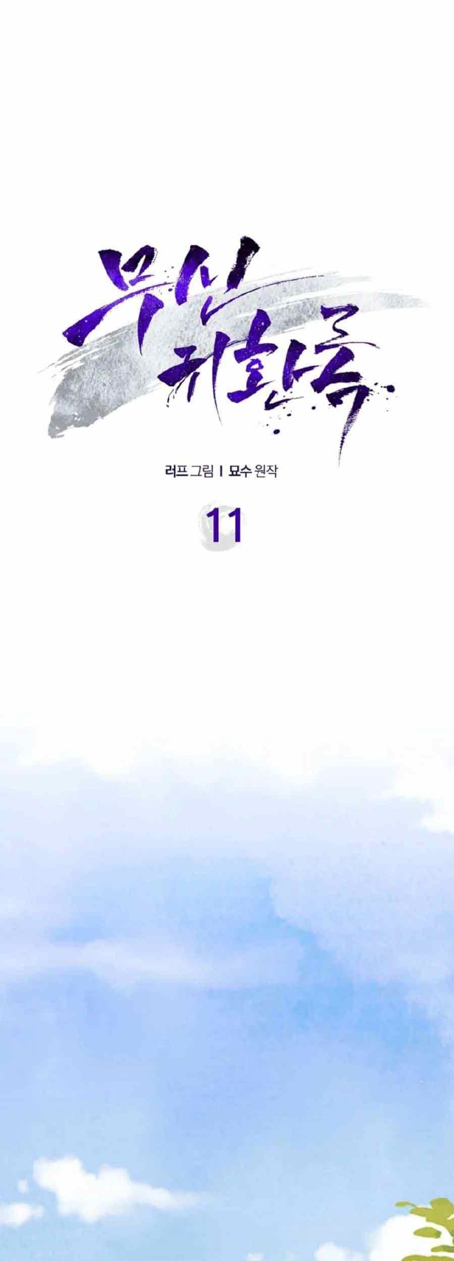 Chronicles Of The Martial God’s Chapter 11 - halaman 2