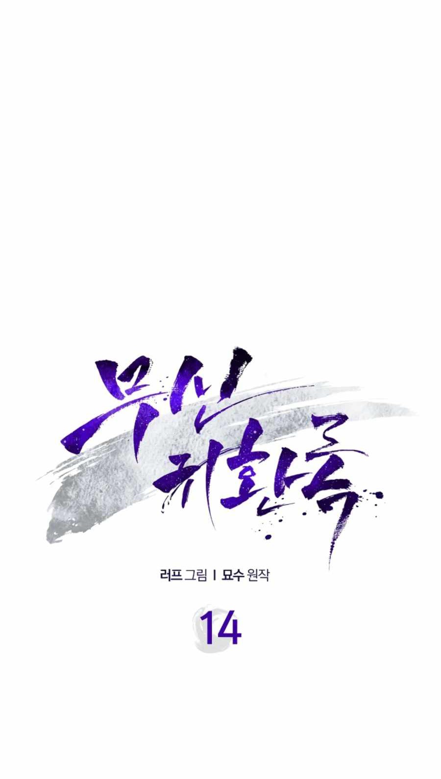 Chronicles Of The Martial God’s Chapter 14 - halaman 13
