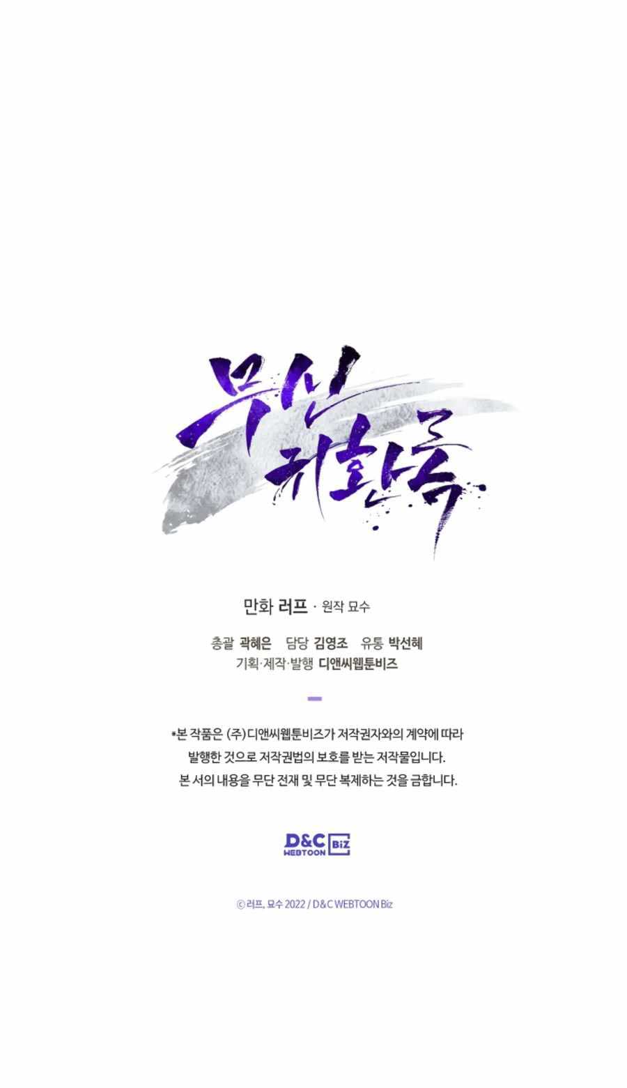 Chronicles Of The Martial God’s Chapter 9 - halaman 68
