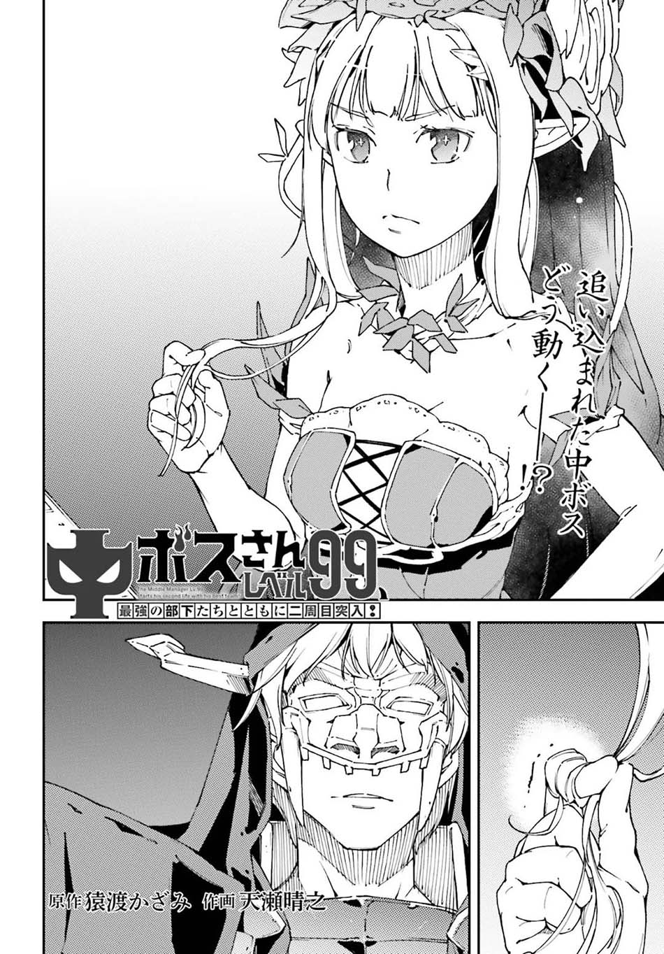 Chū Boss-san Level 99, Saikyou no Buka-tachi to Tomo ni Nishuume Totsunyuu! Chapter 4 - halaman 14