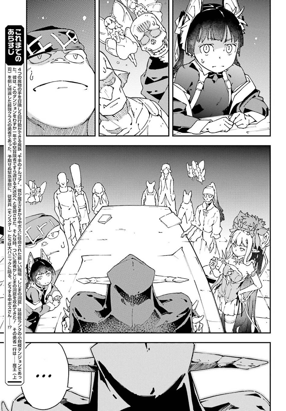 Chū Boss-san Level 99, Saikyou no Buka-tachi to Tomo ni Nishuume Totsunyuu! Chapter 4 - halaman 15