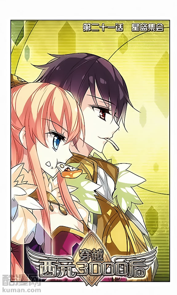 Chuanyue Xiyuan 3000 Hou Chapter 21 - halaman 2