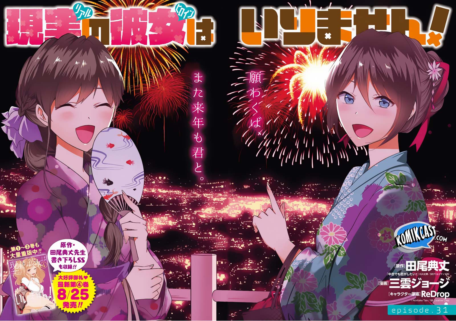 Chuuko demo Koi ga Shitai! Chapter 31 - halaman 3