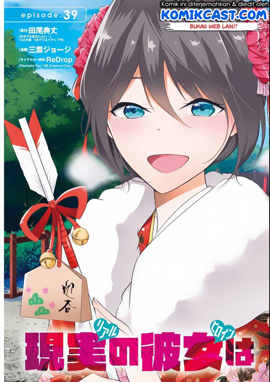 Chuuko demo Koi ga Shitai! Chapter 39 - halaman 4