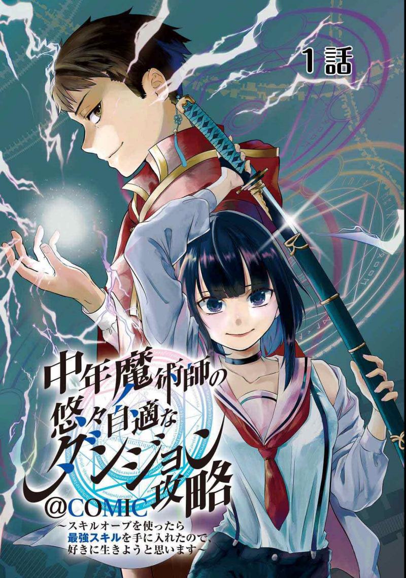 Chuunen Majutsushi no Yuuyuu Jiteki na Dungeon Kouryaku Chapter 1 - halaman 6