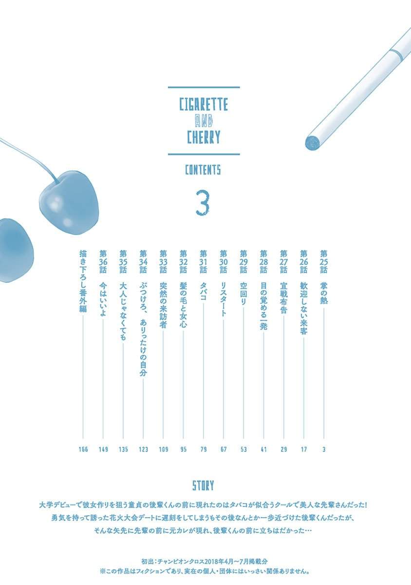 Cigarette & Cherry Chapter 25 - halaman 5