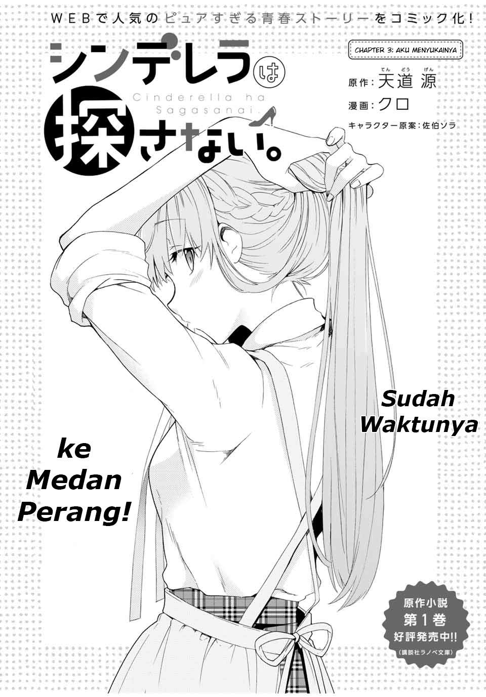 Cinderella wa Sagasanai. Chapter 3 - halaman 5