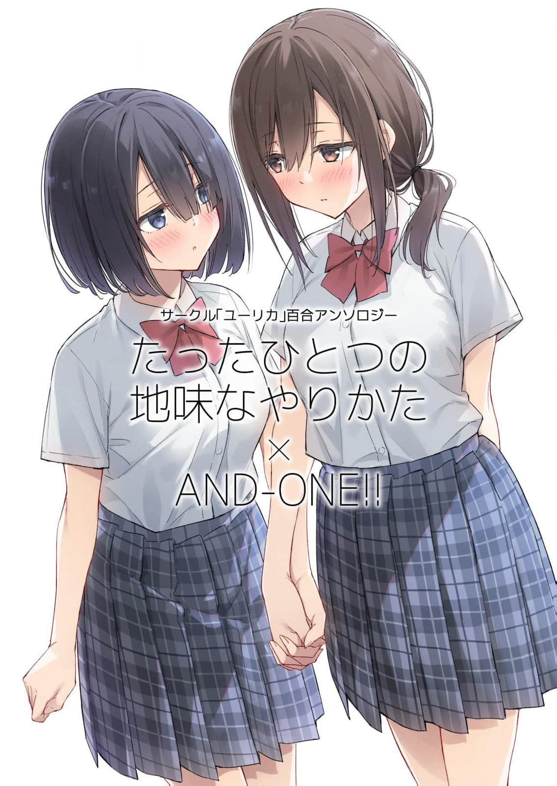 Circle: [Yurika] Yuri Anthology: The Only Plain Way ✕ AND-ONE!! Chapter 1 - halaman 1