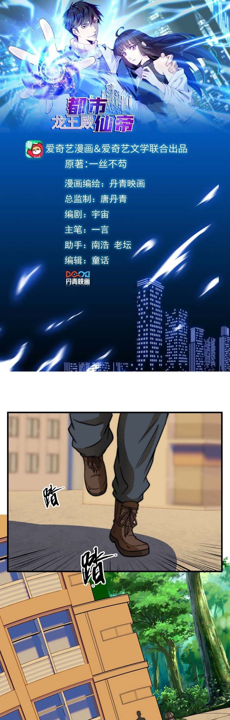 City Immortal Emperor: Dragon King Temple Chapter 11 - halaman 2