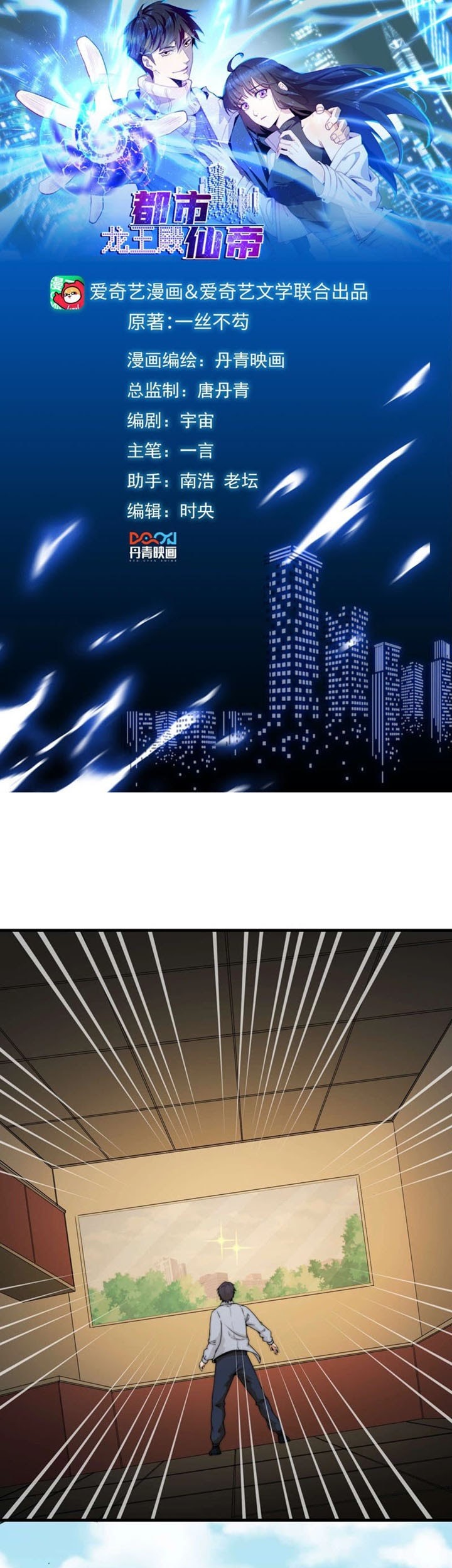 City Immortal Emperor: Dragon King Temple Chapter 17 - halaman 2