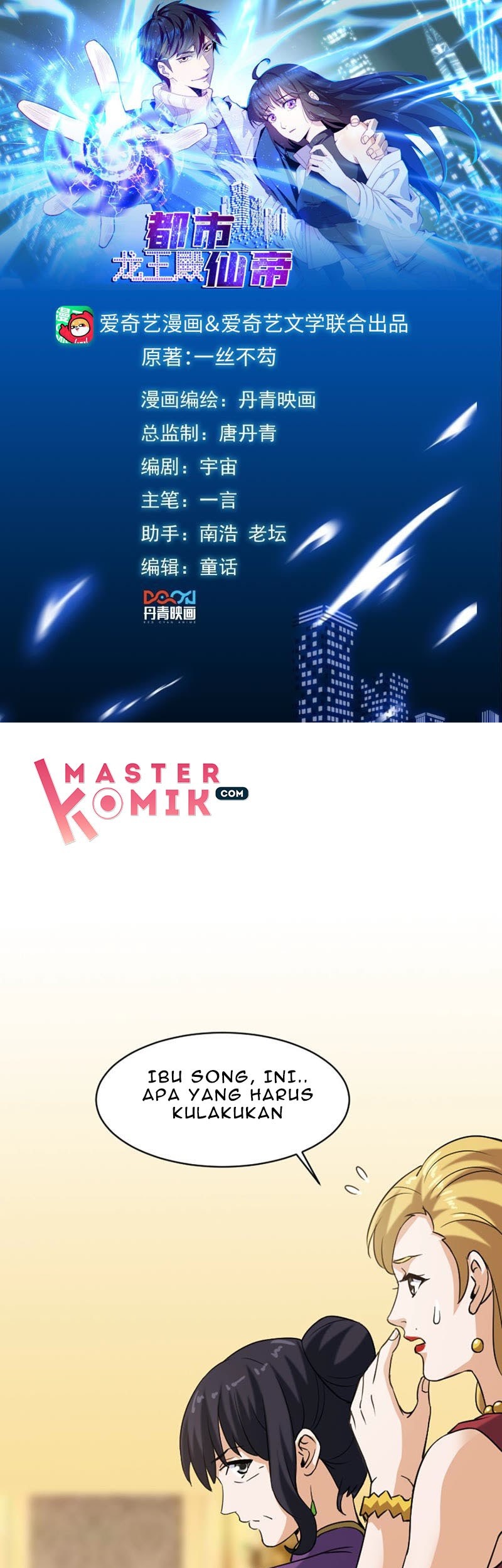 City Immortal Emperor: Dragon King Temple Chapter 19 - halaman 3