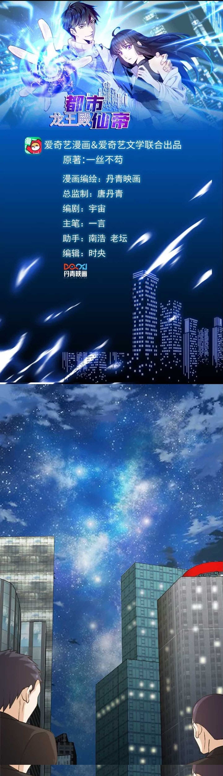 City Immortal Emperor: Dragon King Temple Chapter 20 - halaman 3