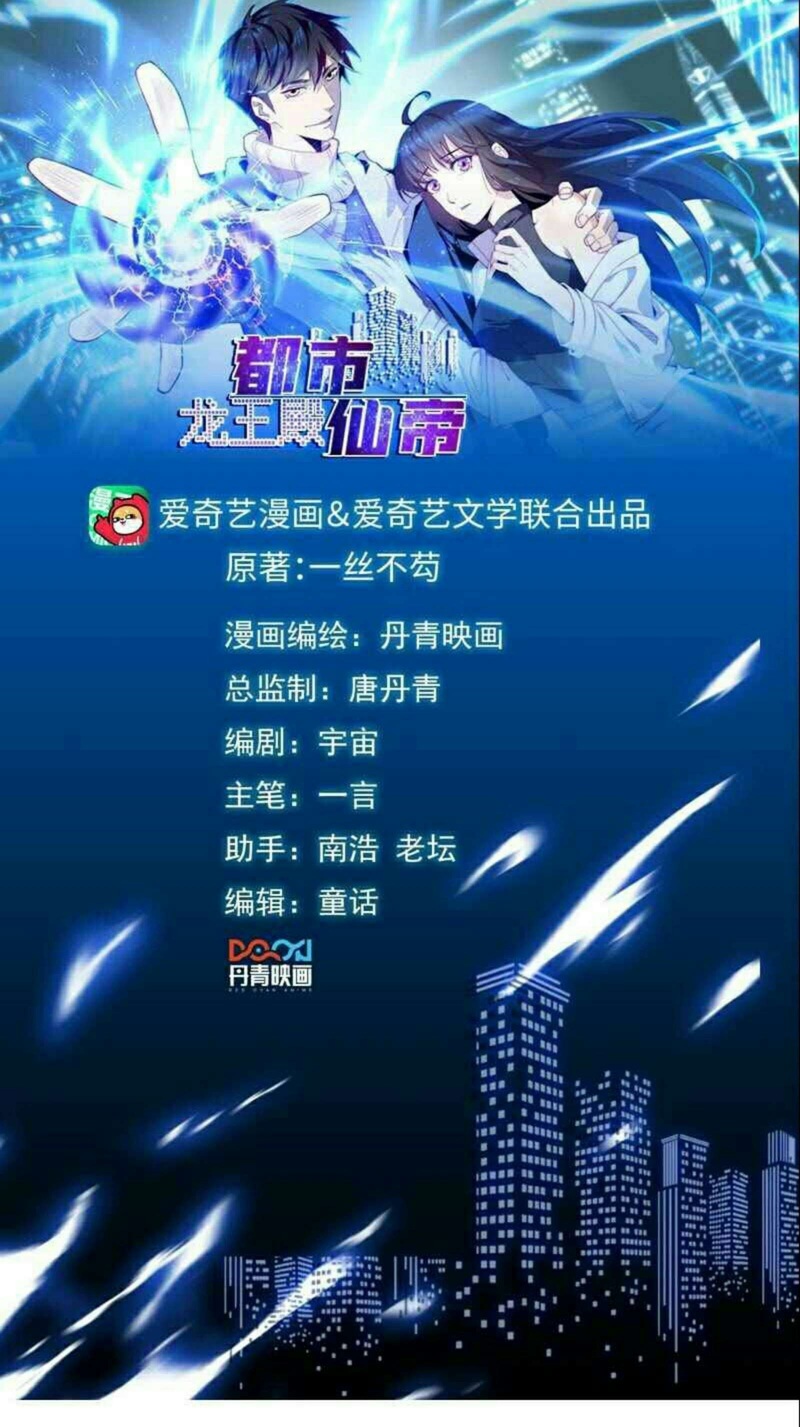 City Immortal Emperor: Dragon King Temple Chapter 24 - halaman 2