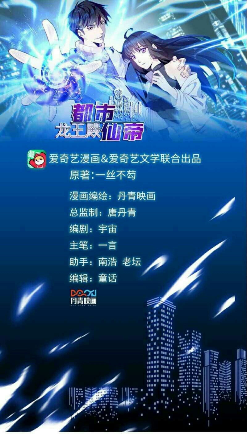 City Immortal Emperor: Dragon King Temple Chapter 27 - halaman 2