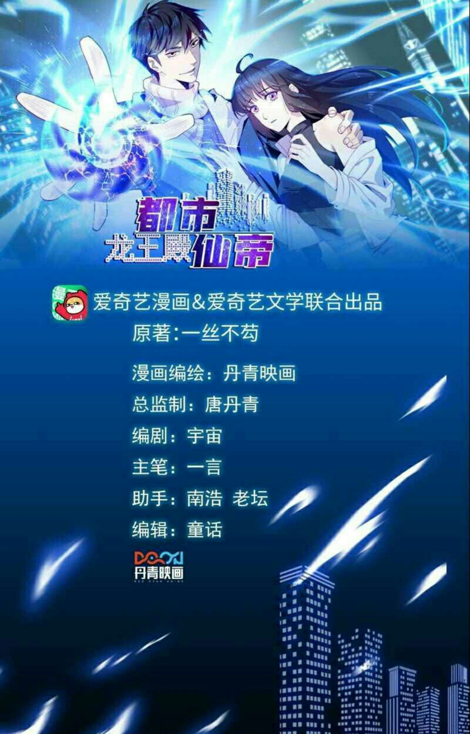 City Immortal Emperor: Dragon King Temple Chapter 31 - halaman 2