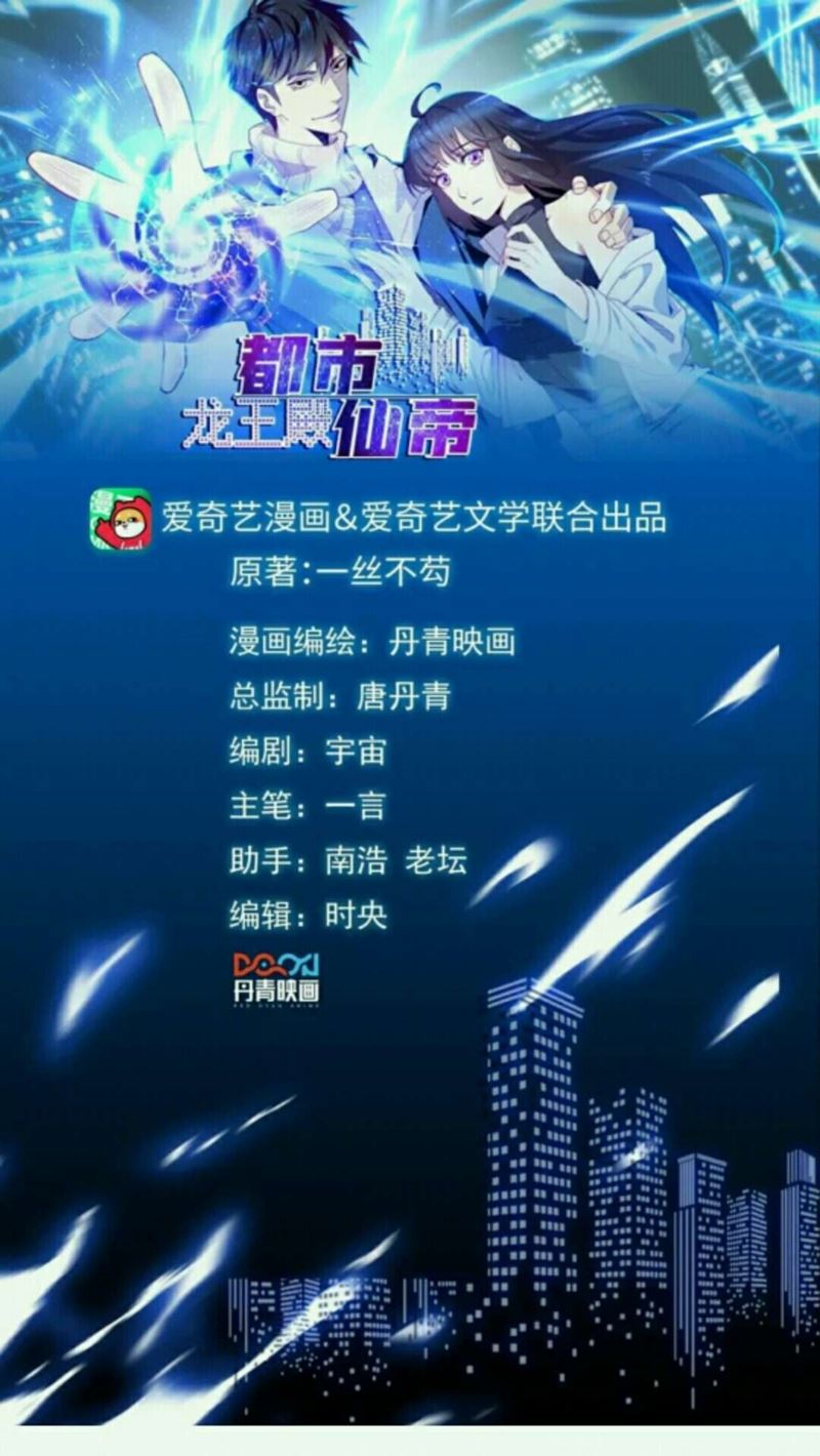 City Immortal Emperor: Dragon King Temple Chapter 41 - halaman 2