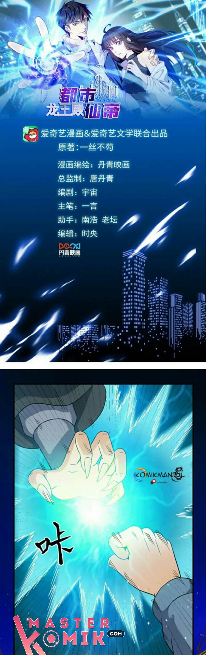 City Immortal Emperor: Dragon King Temple Chapter 45 - halaman 2