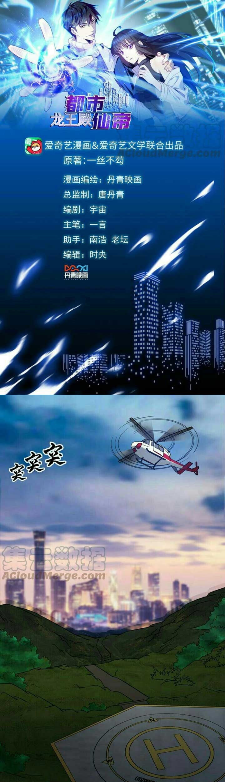 City Immortal Emperor: Dragon King Temple Chapter 52 - halaman 2