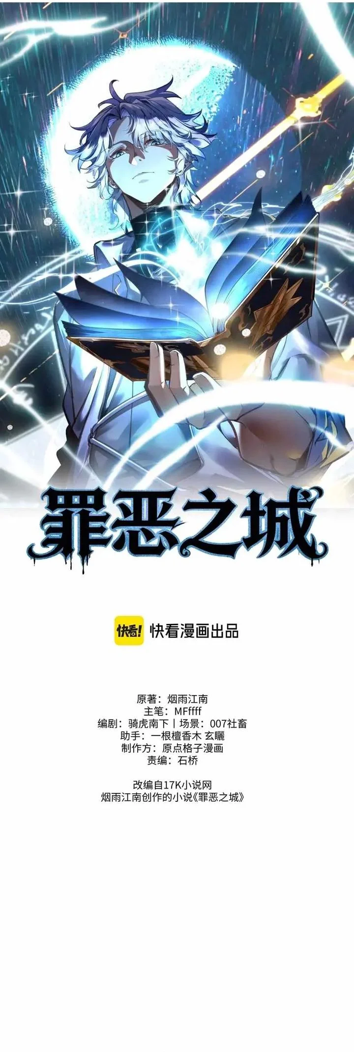 City of Sin Chapter 12 - halaman 31
