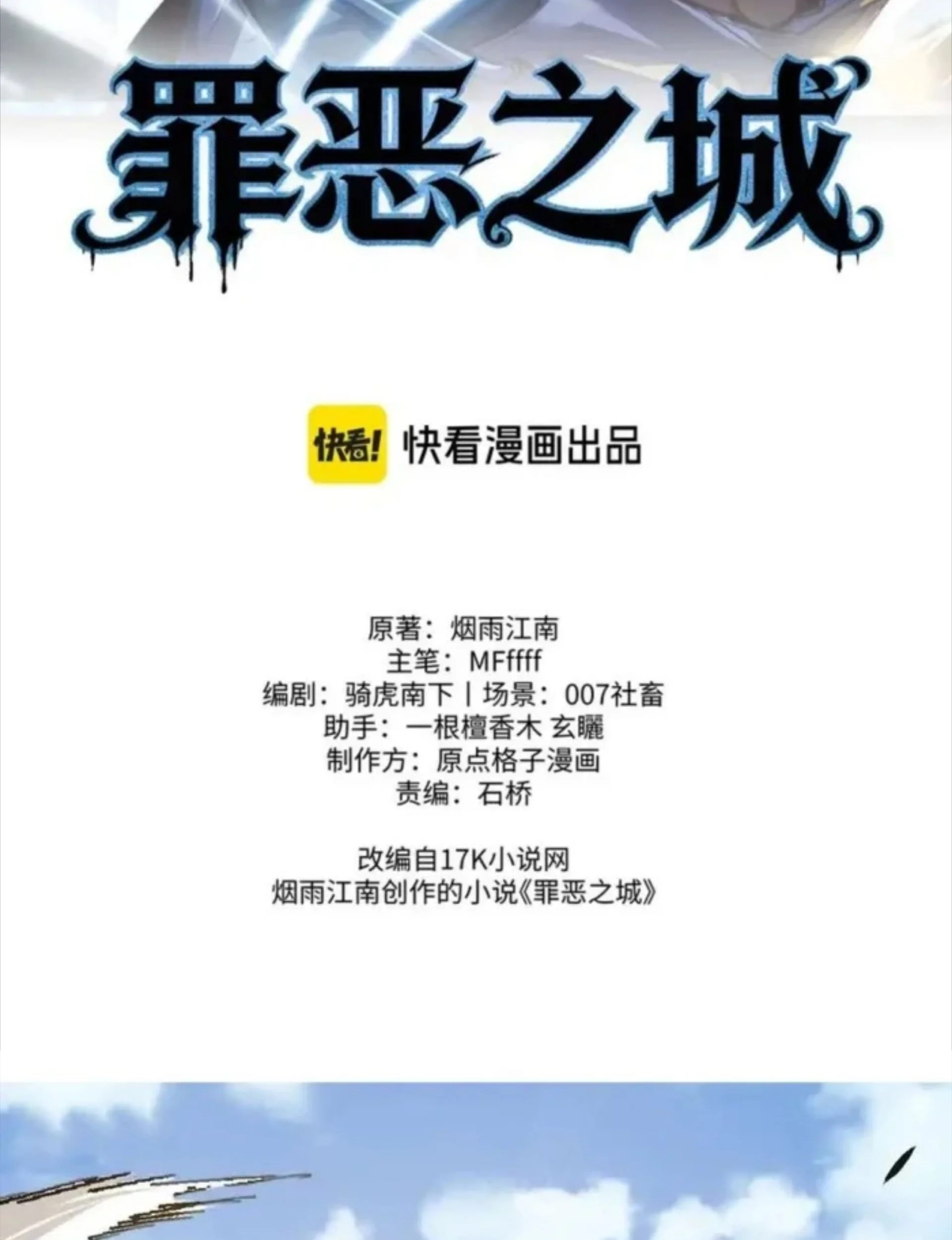 City of Sin Chapter 3 - halaman 2