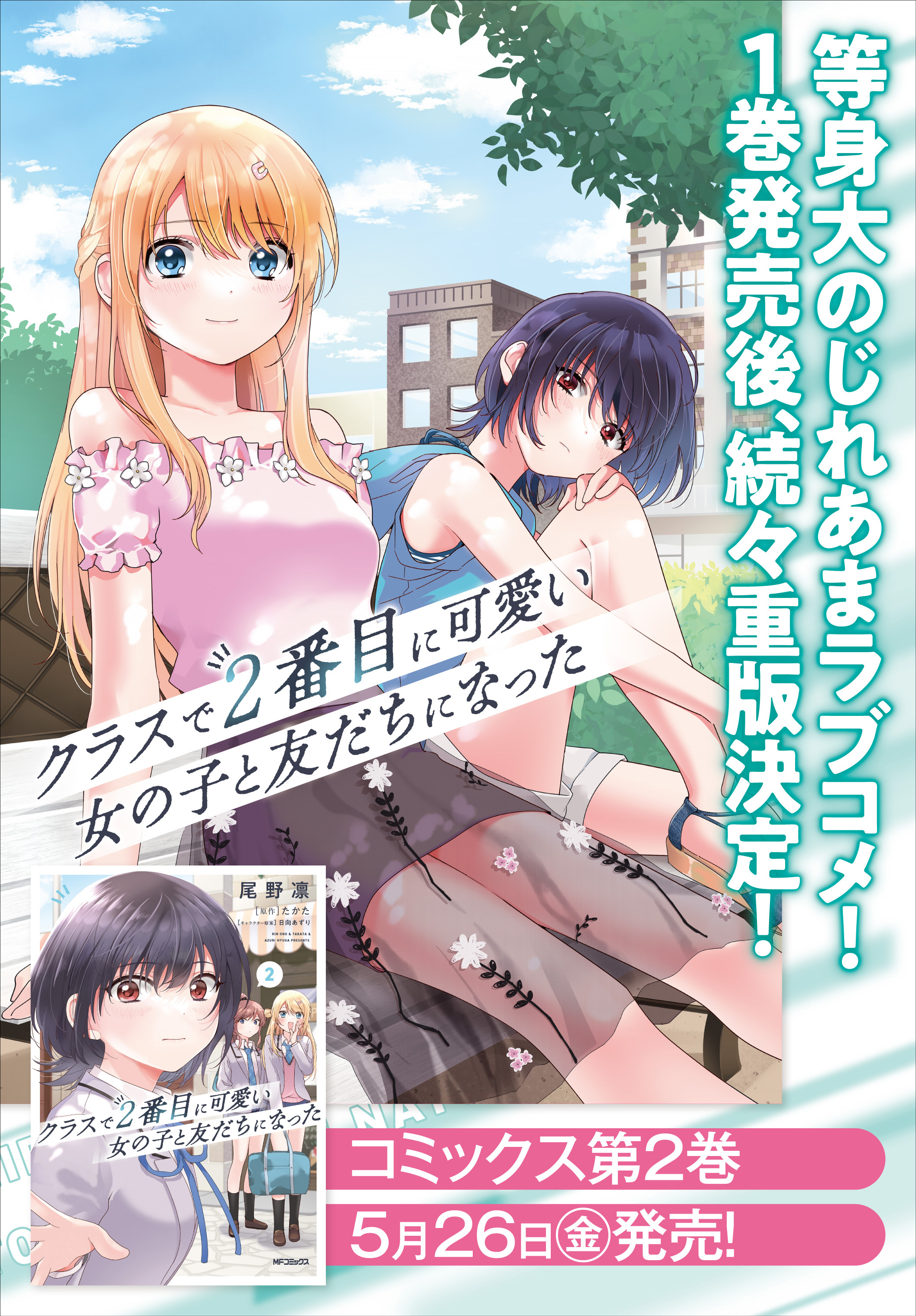 Class de 2-banme ni Kawaii Onnanoko to Tomodachi ni Natta Chapter 12 - halaman 28