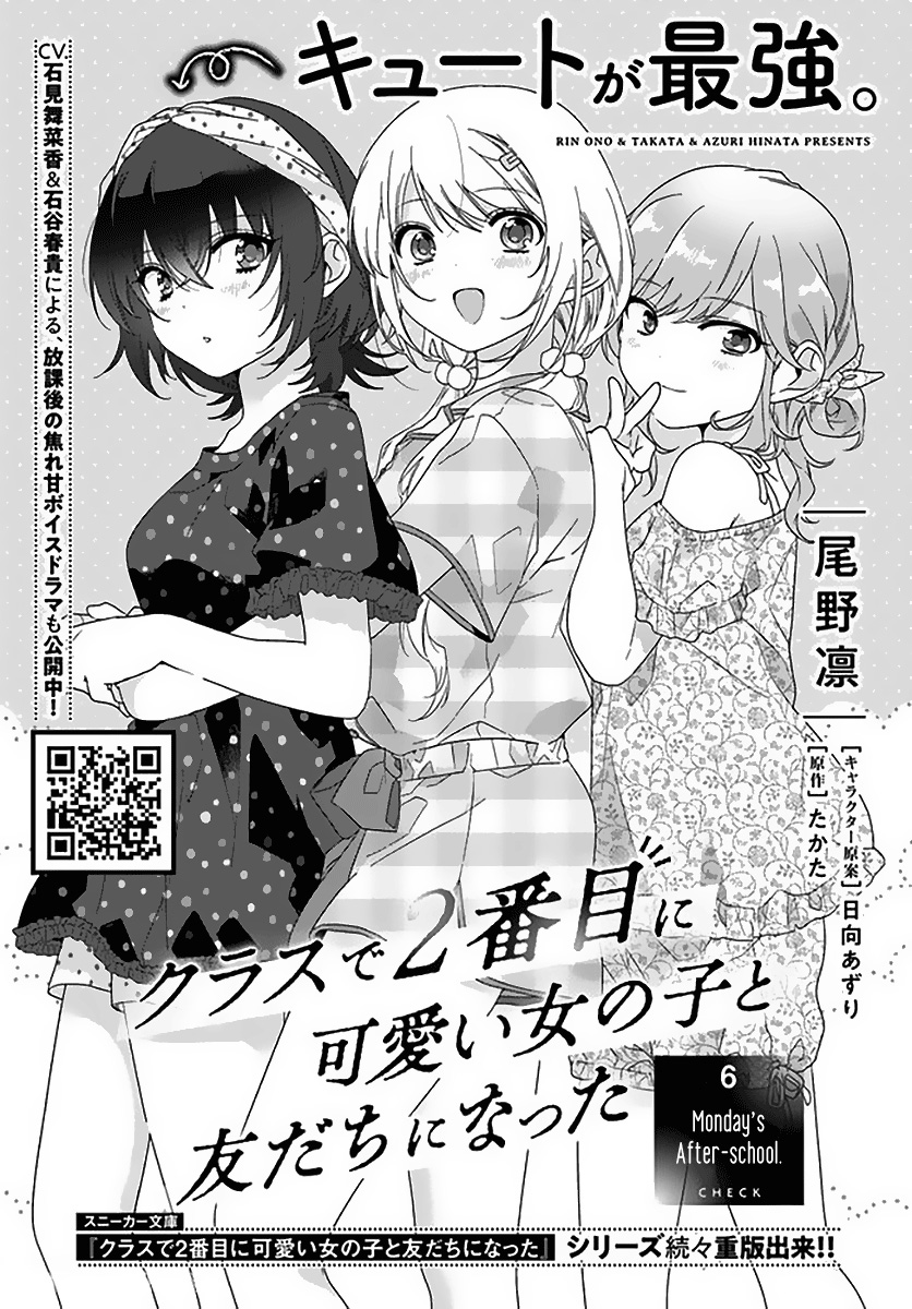 Class de 2-banme ni Kawaii Onnanoko to Tomodachi ni Natta Chapter 6 - halaman 2