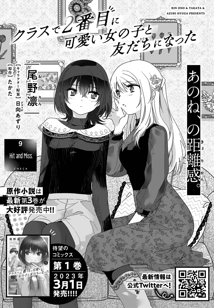 Class de 2-banme ni Kawaii Onnanoko to Tomodachi ni Natta Chapter 9 - halaman 2