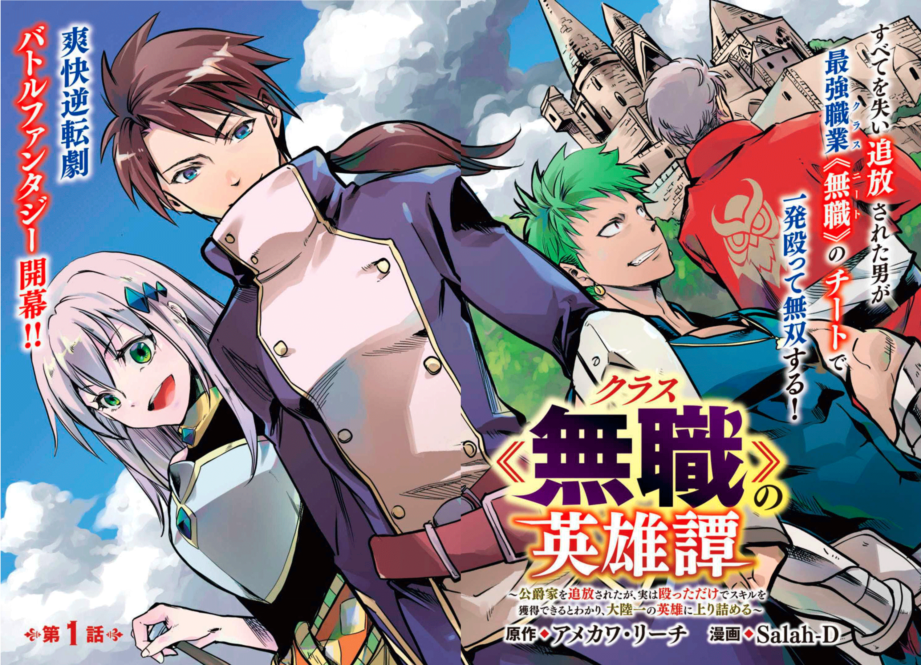 Class "Mushoku" no Eiyuutan: Koushakuke wo Tsuihou sareta ga, Jitsu wa Nagutta dake de Skill wo Kakutoku Dekiru to Wakari, Tairiku Ichi no Eiyuu ni Noboritsumeru Chapter 1 - halaman 3
