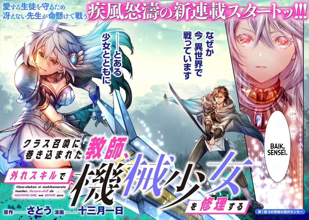 Class Shoukan ni Makikomareta Kyoushi, Hazure Sukiru de Kikai Shoujo wo Shuuri suru Chapter 1 - halaman 7