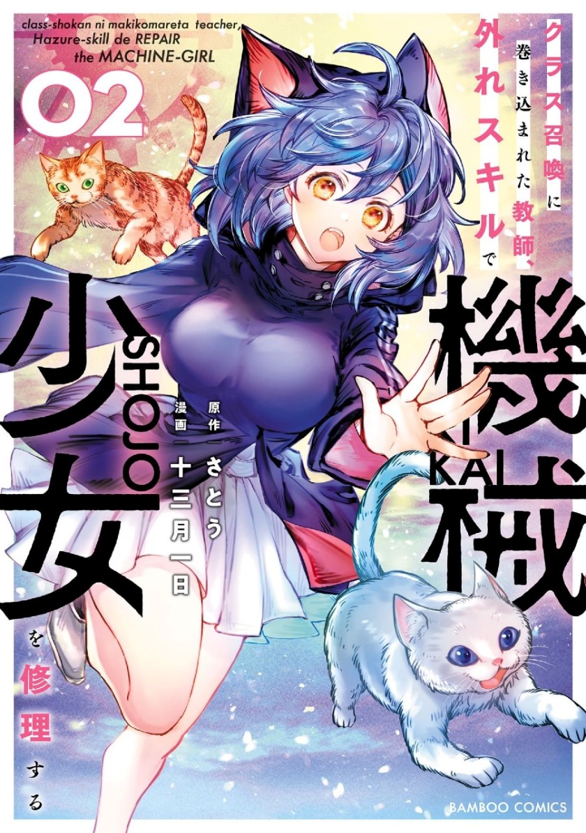 Class Shoukan ni Makikomareta Kyoushi, Hazure Sukiru de Kikai Shoujo wo Shuuri suru Chapter 5 - halaman 2
