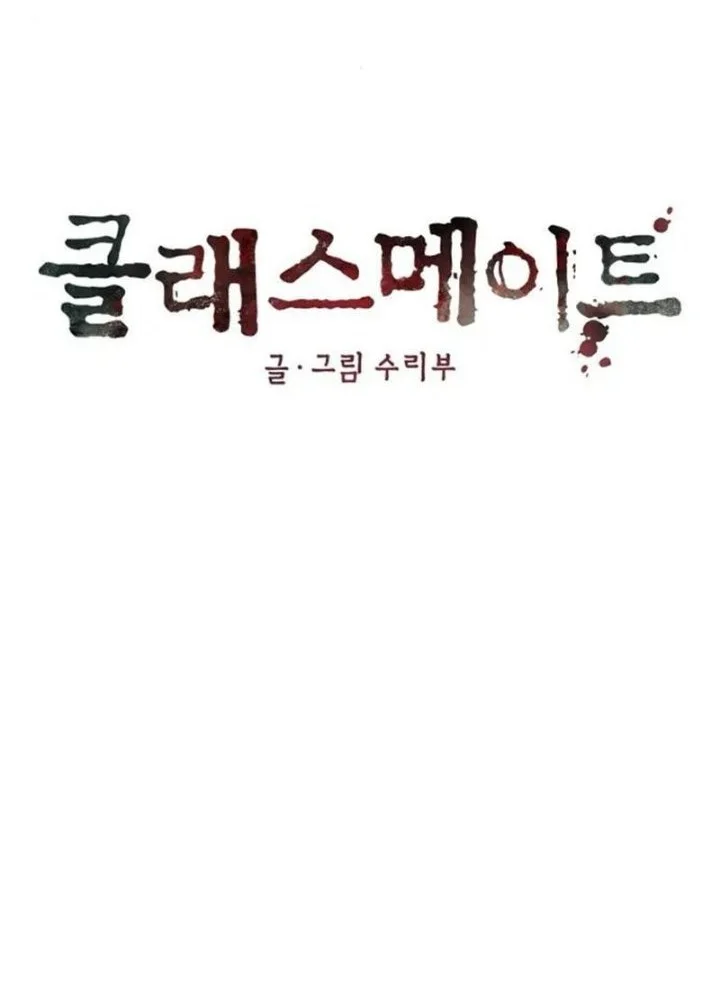 The Classmate Chapter 40 - halaman 43