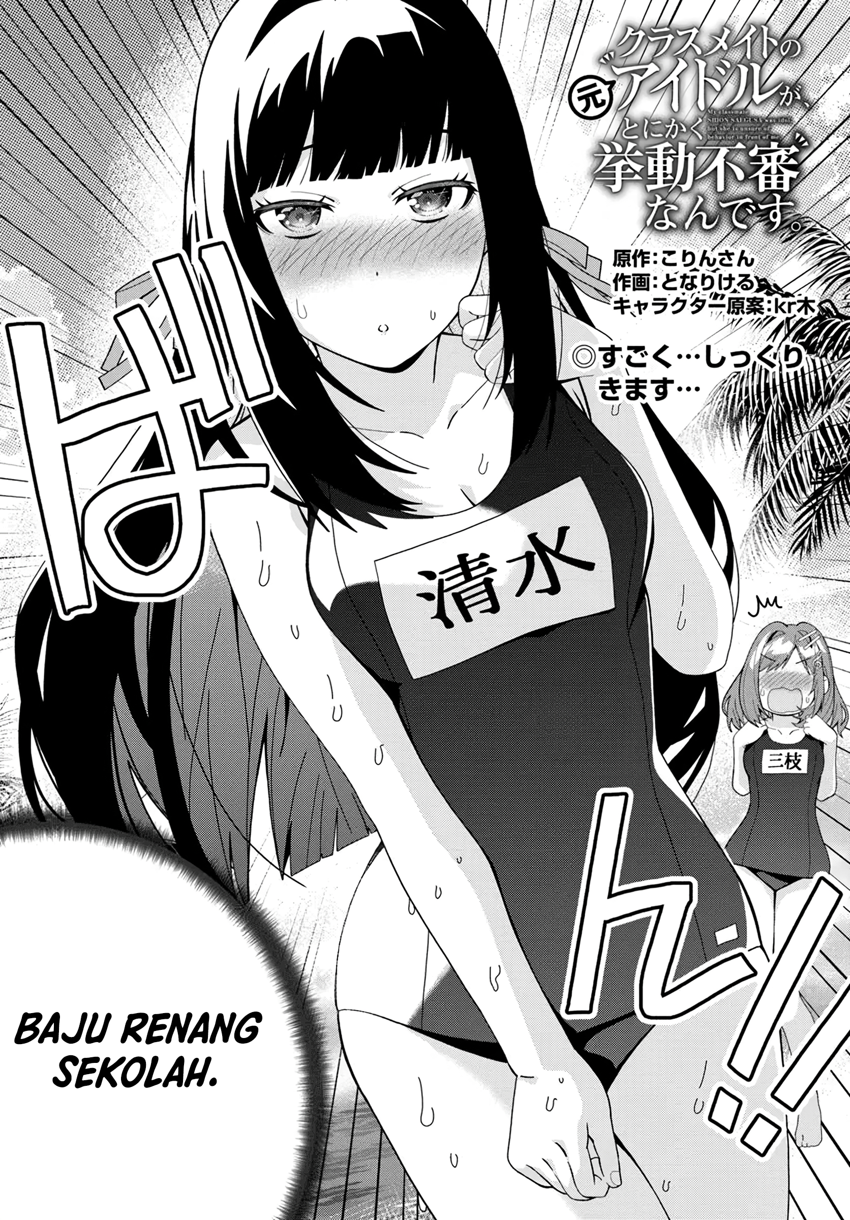 Classmate no Moto Idol ga, Tonikaku Kyodou Fushin nan desu. Chapter 17 - halaman 2