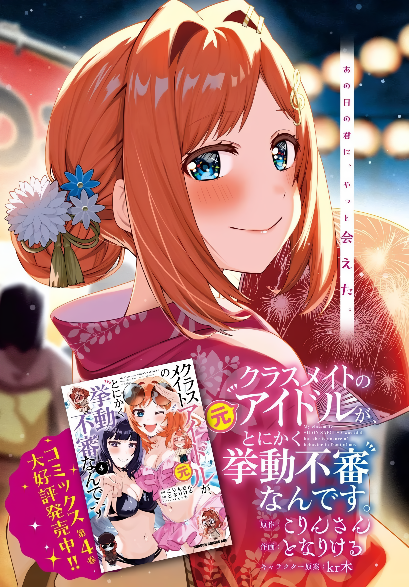 Classmate no Moto Idol ga, Tonikaku Kyodou Fushin nan desu. Chapter 23 - halaman 1